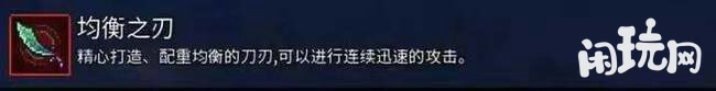 重生细胞十大神器均衡之刃