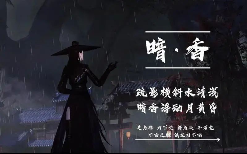 一梦江湖0元党选暗香