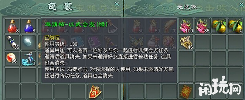 征途2以武会友任务物品
