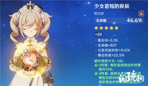 原神芭芭拉少女套装圣遗物