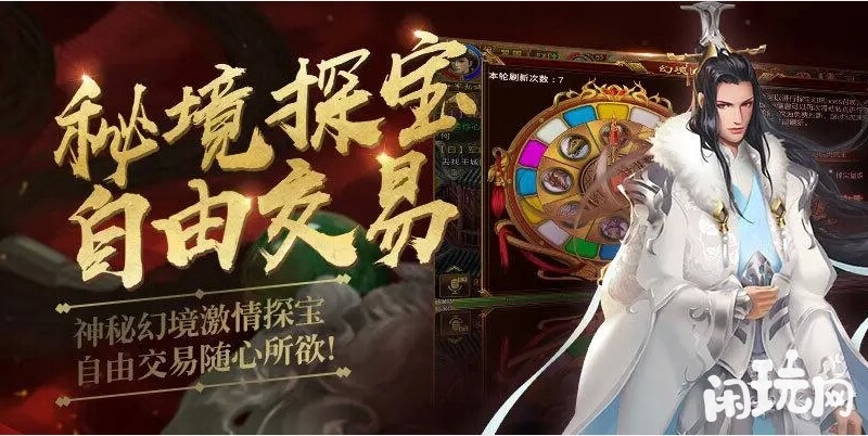 神圣的征程可以秘境探宝自由交易