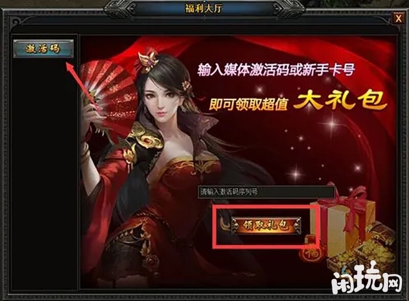 征途输入新手卡领取礼包