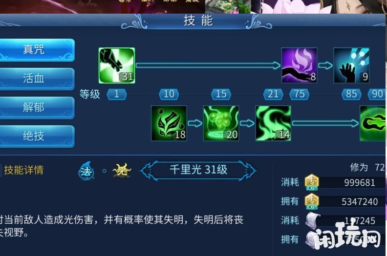 倩女幽魂手游新手入门技能选择