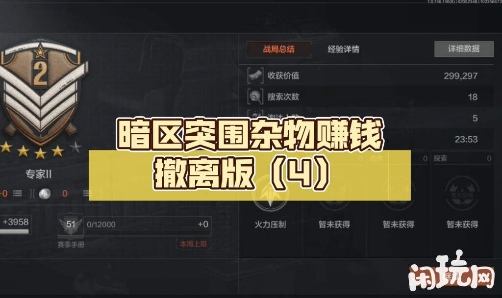 暗区突围杂物售卖能赚钱