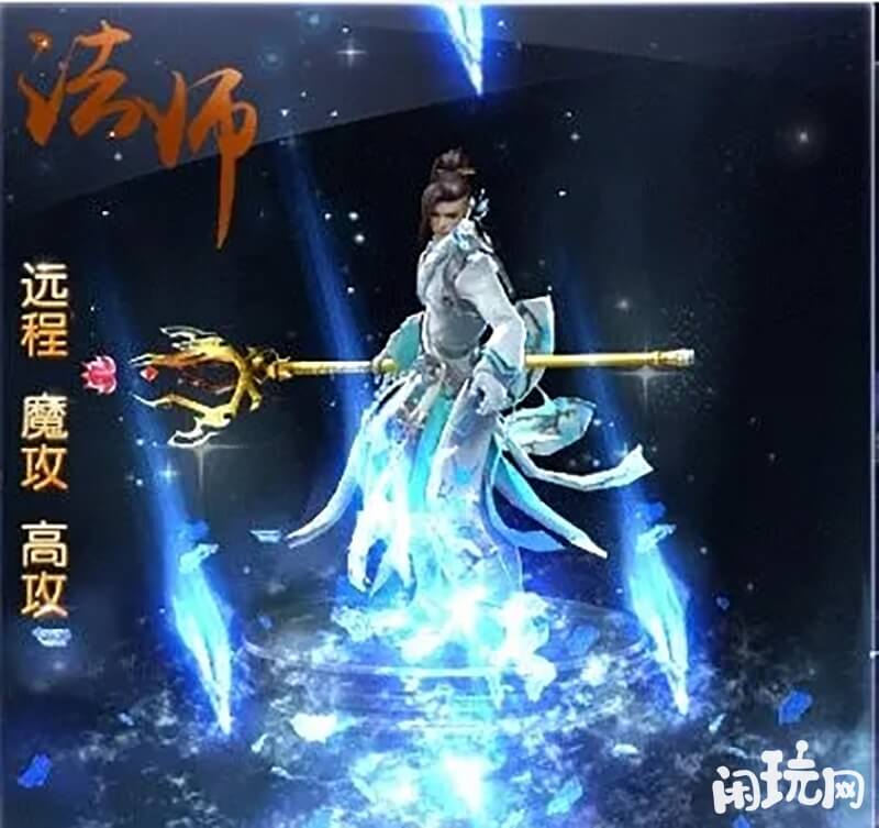 绿色征途手游法师职业