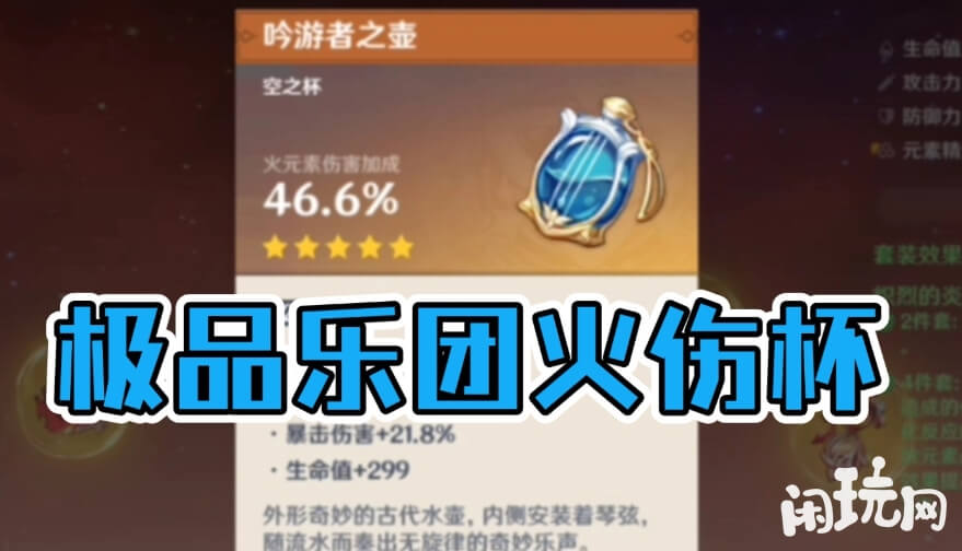 原神胡桃极品火伤杯圣遗物