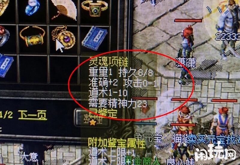 1.76版本传奇灵魂项链