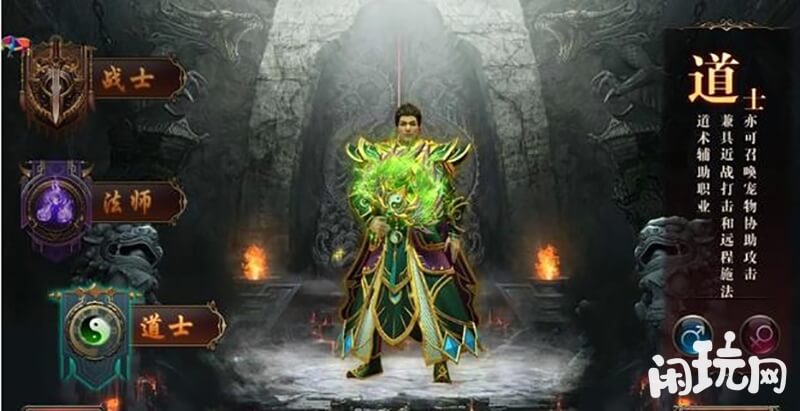 热血传奇手游道士
