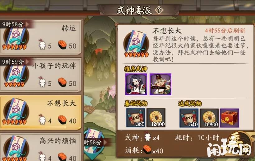 阴阳师委派任务分类