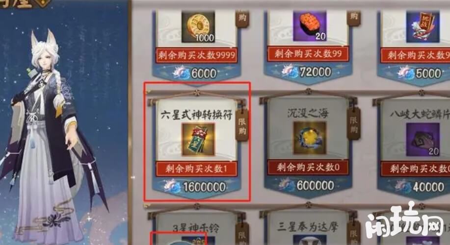 阴阳师兑换式神转换符