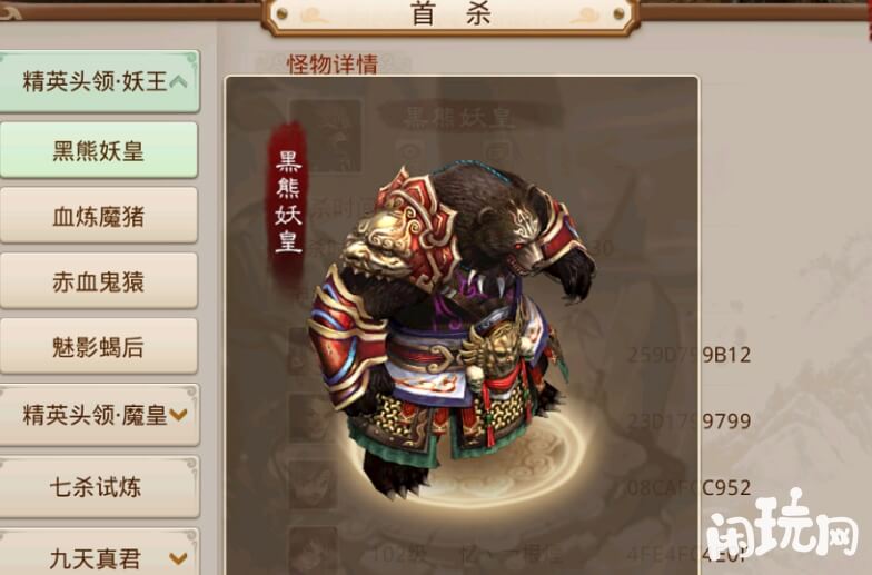 问道黑熊妖皇怪物详情