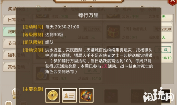 问道押镖流程