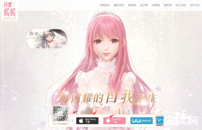 下载闪耀暖暖官服