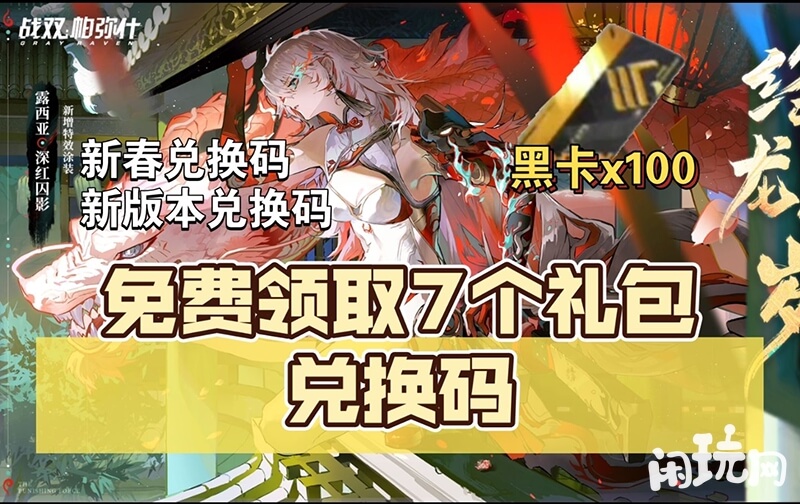 战双兑换码免费领