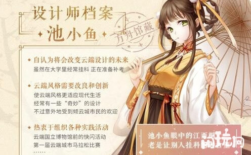 闪耀暖暖池小鱼