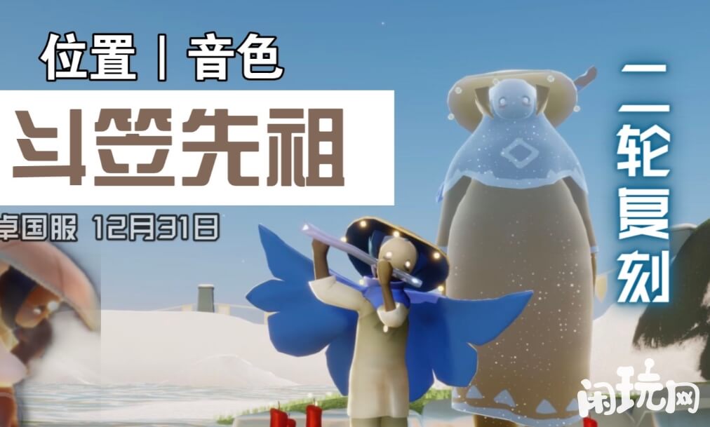 光遇笛子先祖复刻时间