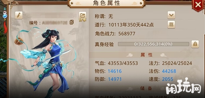 问道法水具体属性