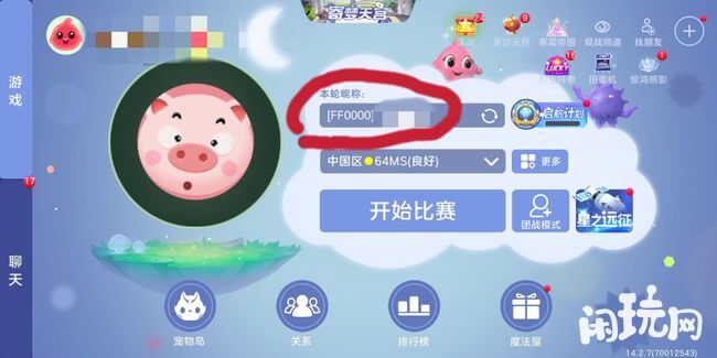 球球大作战彩色名字