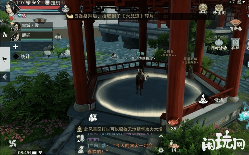 一梦江湖坐观万象位置
