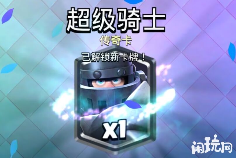 皇室战争超级骑士传奇卡