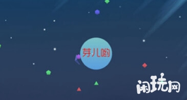 球球大作战红色名字