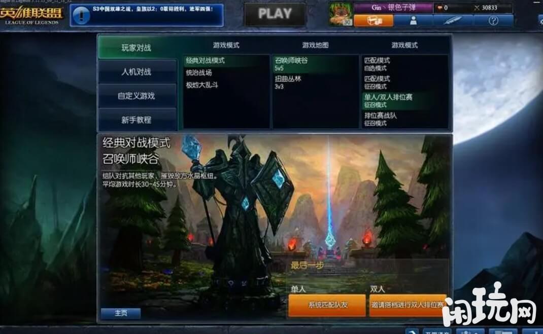 英雄联盟征召模式