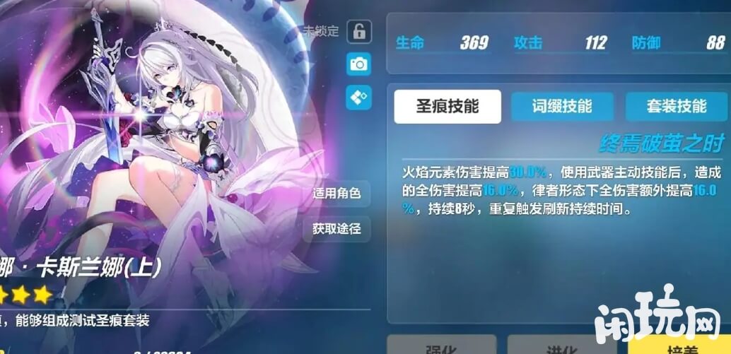 崩坏3终焉之律者技能