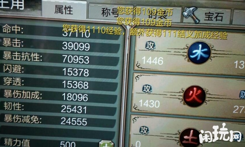天龙八部属性攻击力展示