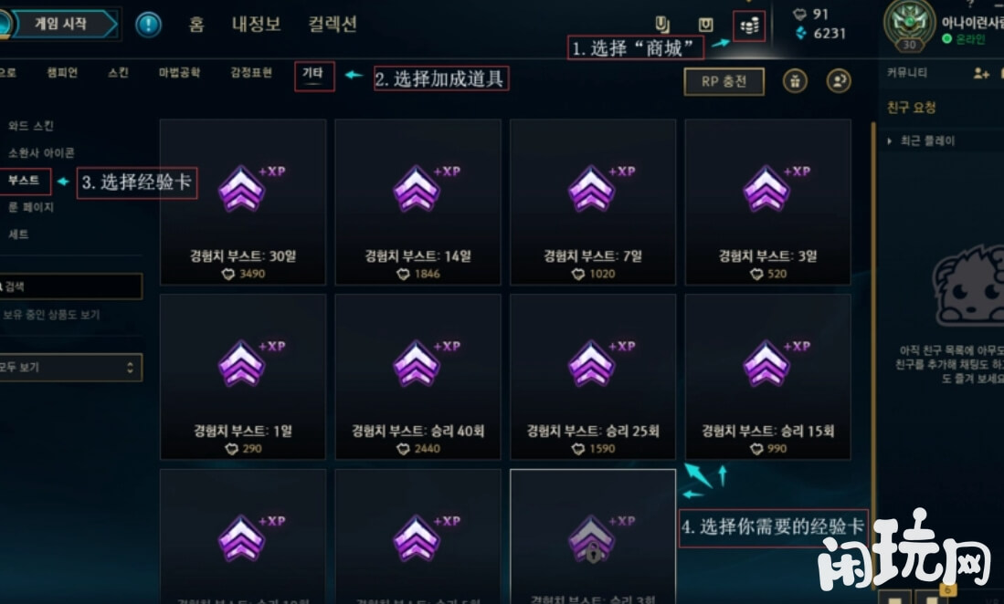 英雄联盟双倍经验卡
