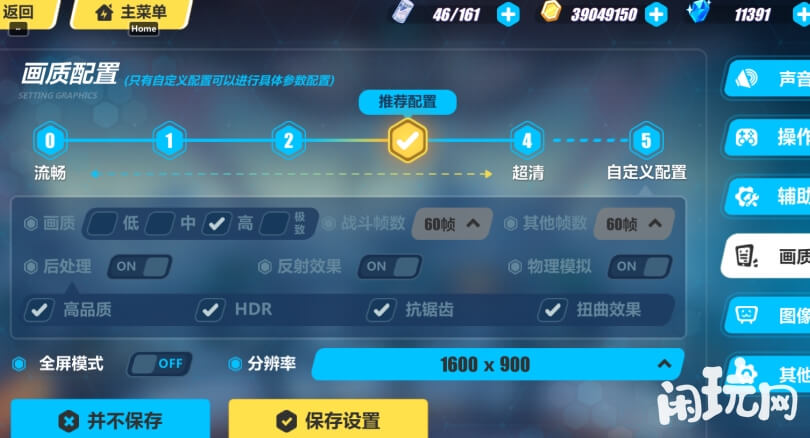 崩坏三pc端画质设置