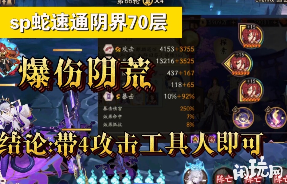 阴阳师爆伤流sp大蛇速通阴界70层