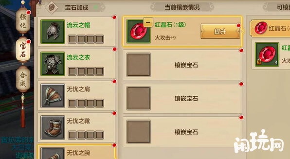 天龙八部宝石琢刻符