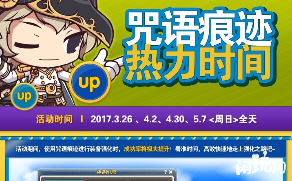 冒险岛热力加成时间