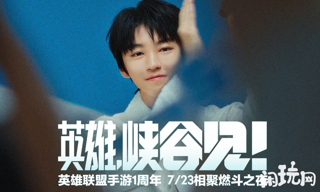 英雄联盟手游代言人