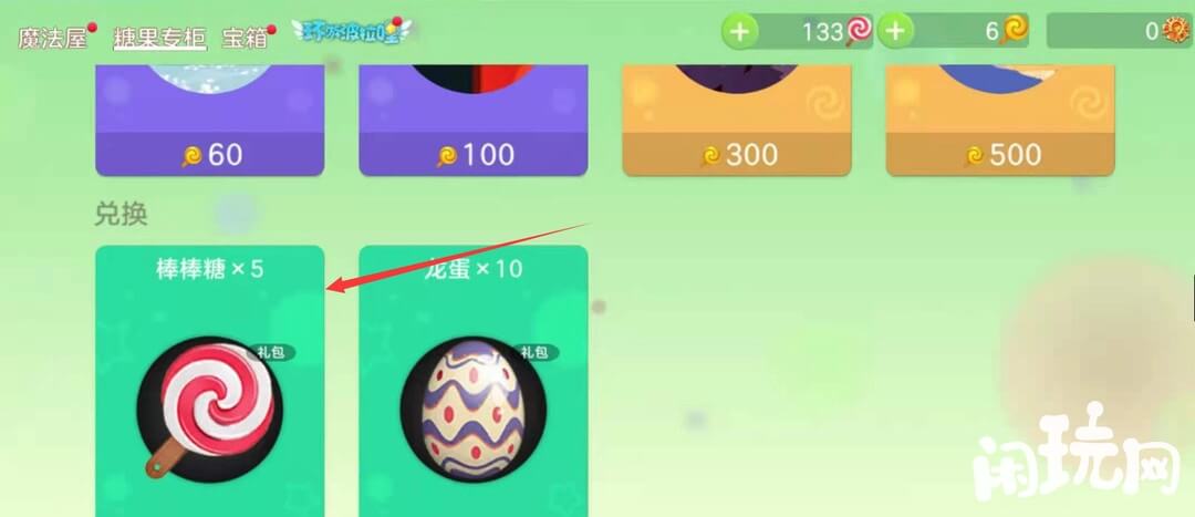球球大作战兑换棒棒糖