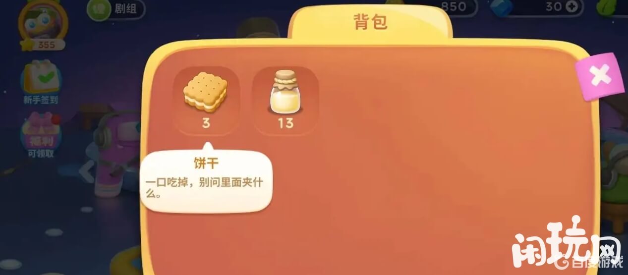 保卫萝卜4饼干