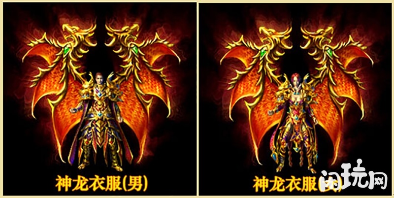 热血传奇神龙套外观