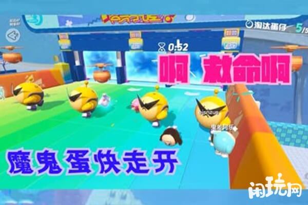 蛋仔魔鬼蛋大冲撞关卡