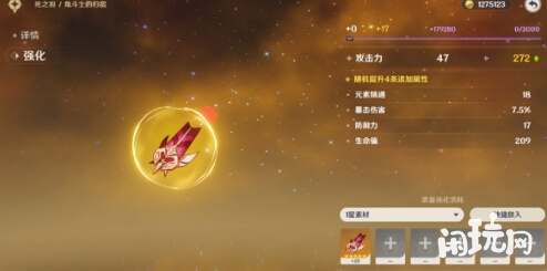 原神圣遗物角斗士