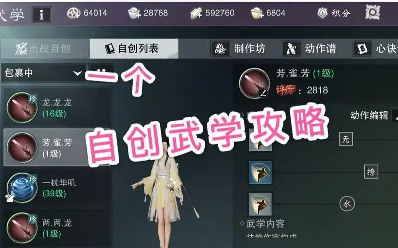 一梦江湖自创武学攻略