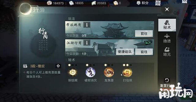 一梦江湖行当