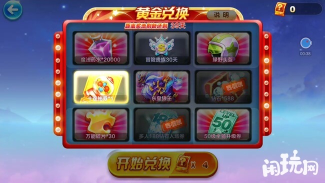 天天酷跑黄金兑换奖池