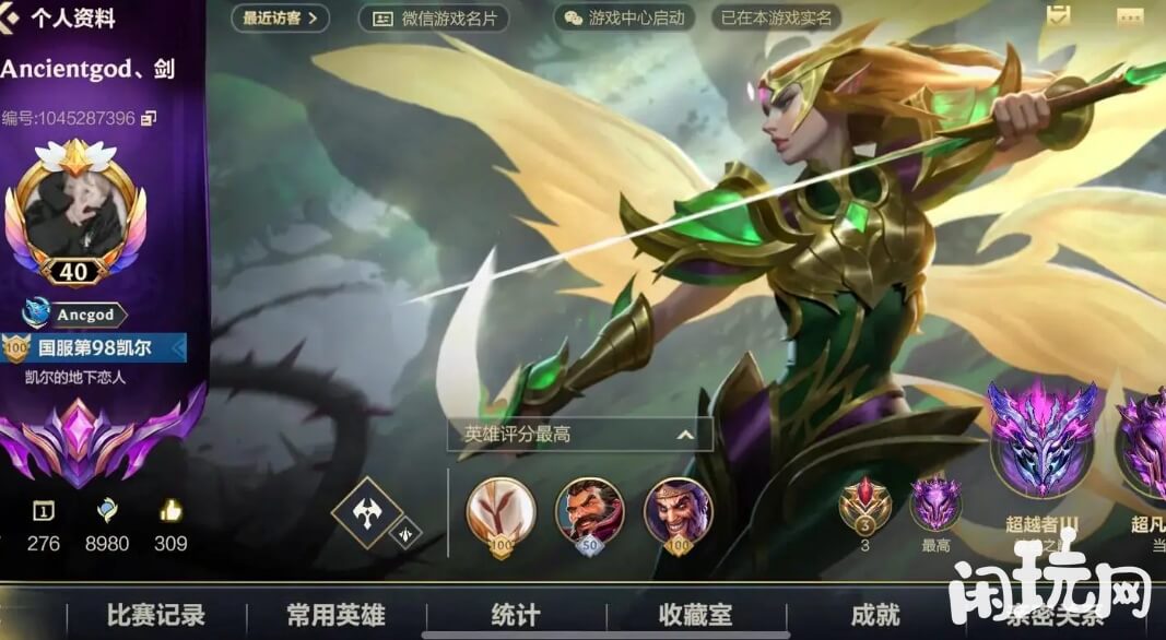 英雄联盟手游资产等级