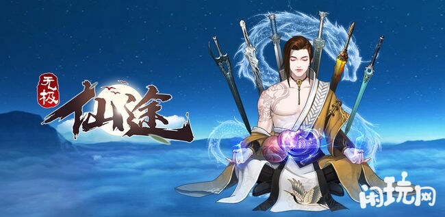 无极仙途化圣