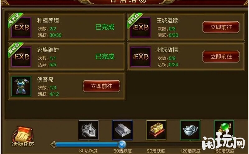 征途日常活动获得经验