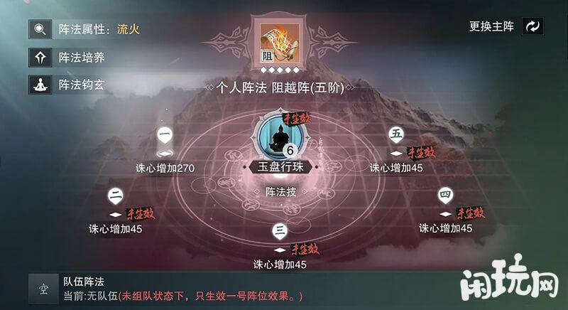 阵法