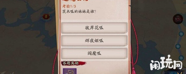 阴阳师茨木呱的妹妹选项