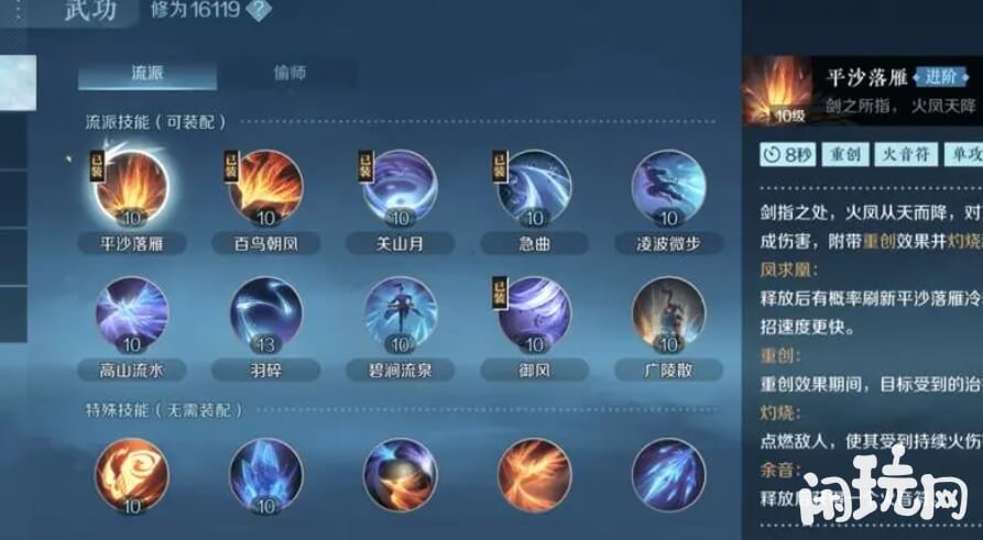 逆水寒手游神相流派技能