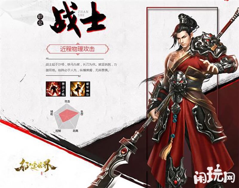 绿色征途手游职业战士