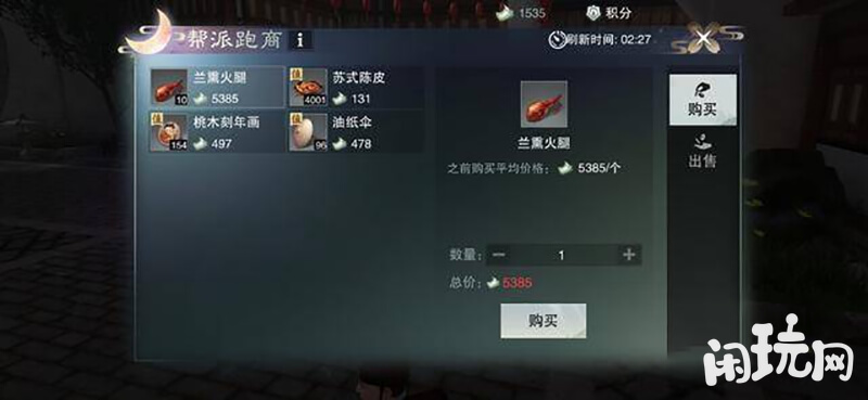 一梦江湖帮派跑商